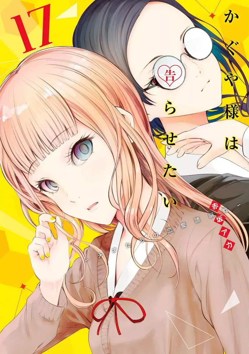 Kaguya Wants to be Confessed To: The Geniuses' War of Love and Brains Chapter 171.5 page 1