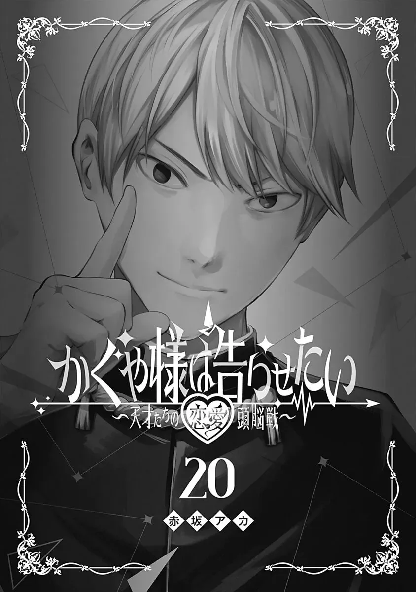 Kaguya Wants to be Confessed To: The Geniuses' War of Love and Brains Chapter 201.1 page 2