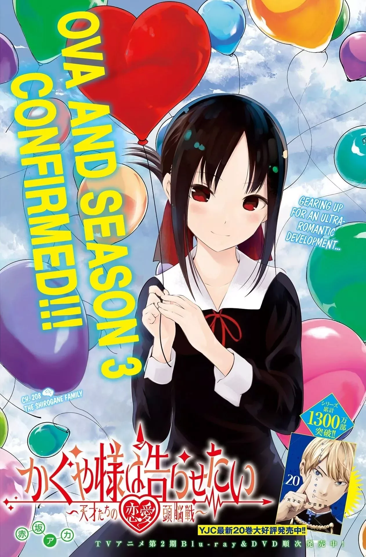 Kaguya Wants to be Confessed To: The Geniuses' War of Love and Brains Chapter 208 page 1