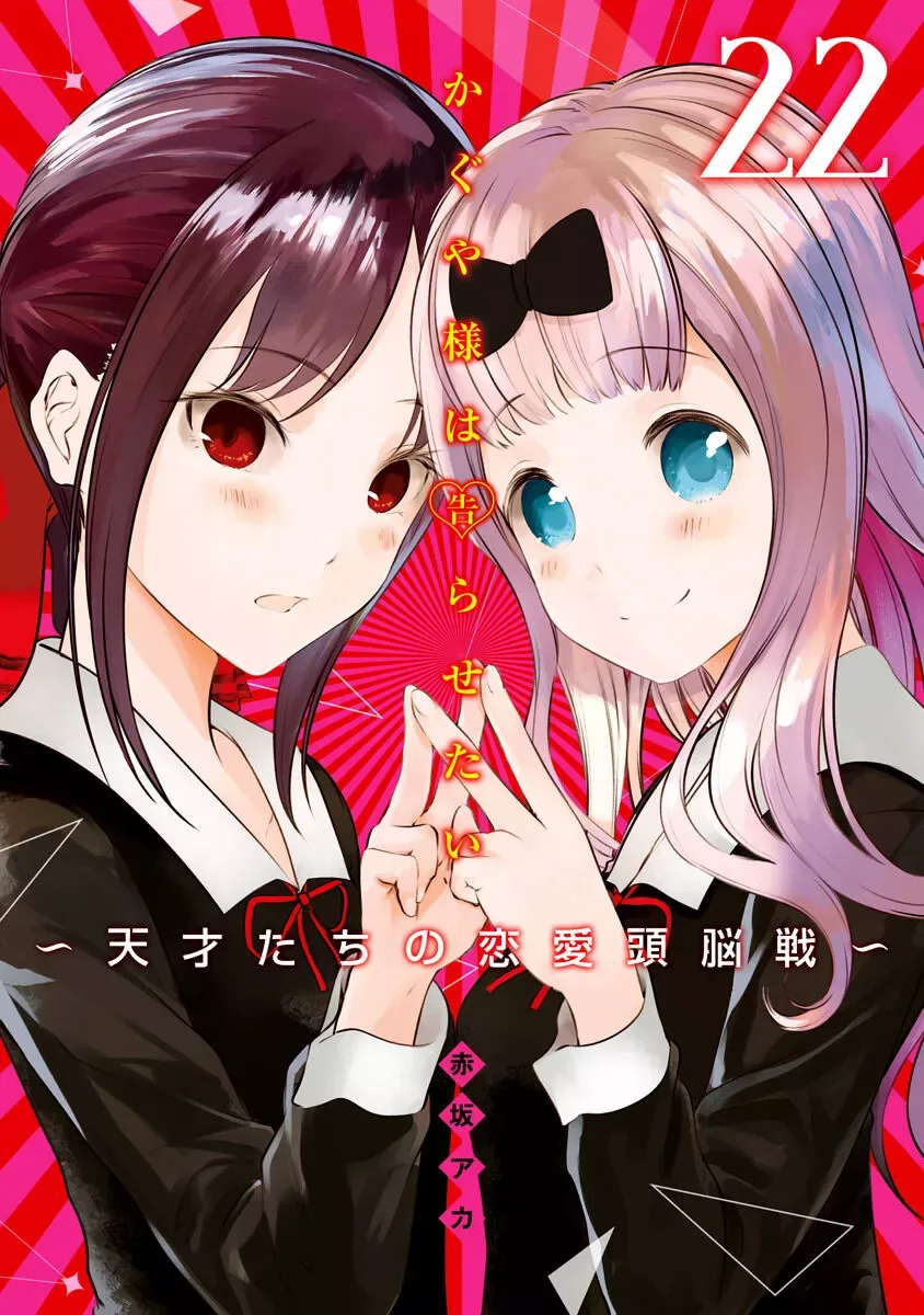 Kaguya Wants to be Confessed To: The Geniuses' War of Love and Brains Chapter 221.1 page 1