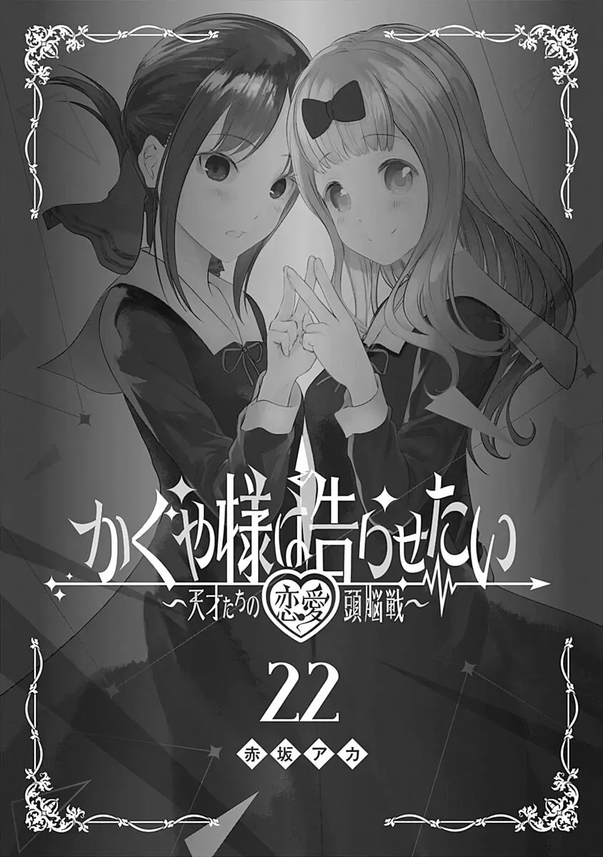 Kaguya Wants to be Confessed To: The Geniuses' War of Love and Brains Chapter 221.1 page 2