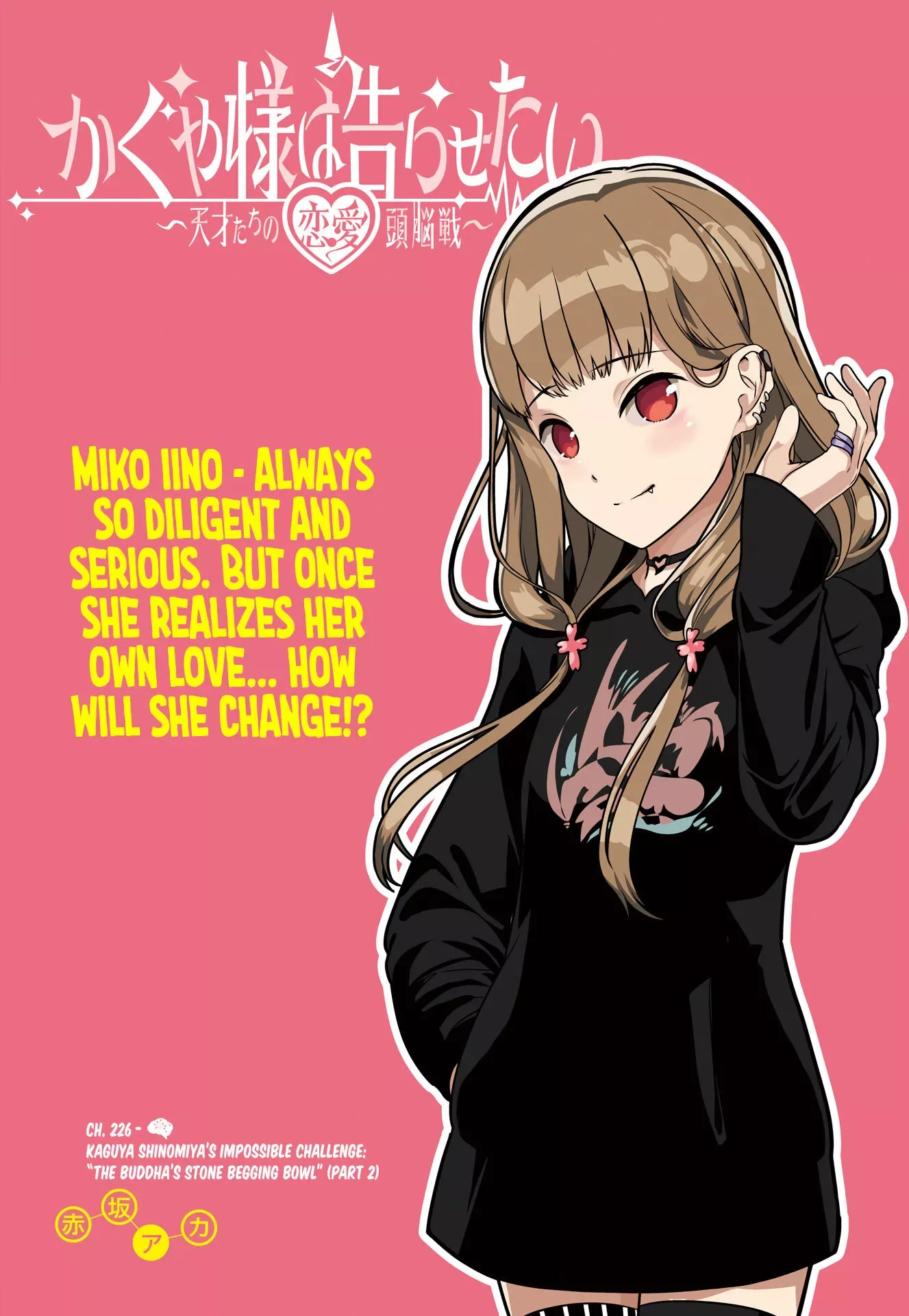 Kaguya Wants to be Confessed To: The Geniuses' War of Love and Brains Chapter 226 page 1