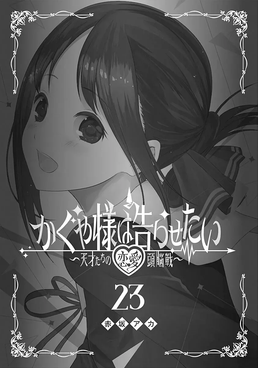 Kaguya Wants to be Confessed To: The Geniuses' War of Love and Brains Chapter 231.1 page 2