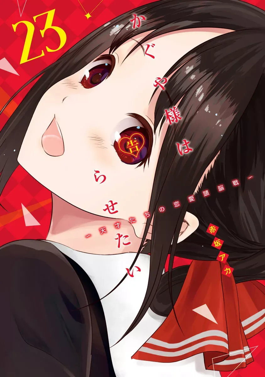 Kaguya Wants to be Confessed To: The Geniuses' War of Love and Brains Chapter 231.1 page 1