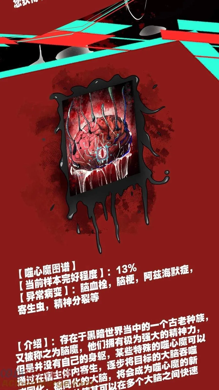 Creepy Pharmacist: All My Patients are Horrific Chapter 176 page 14