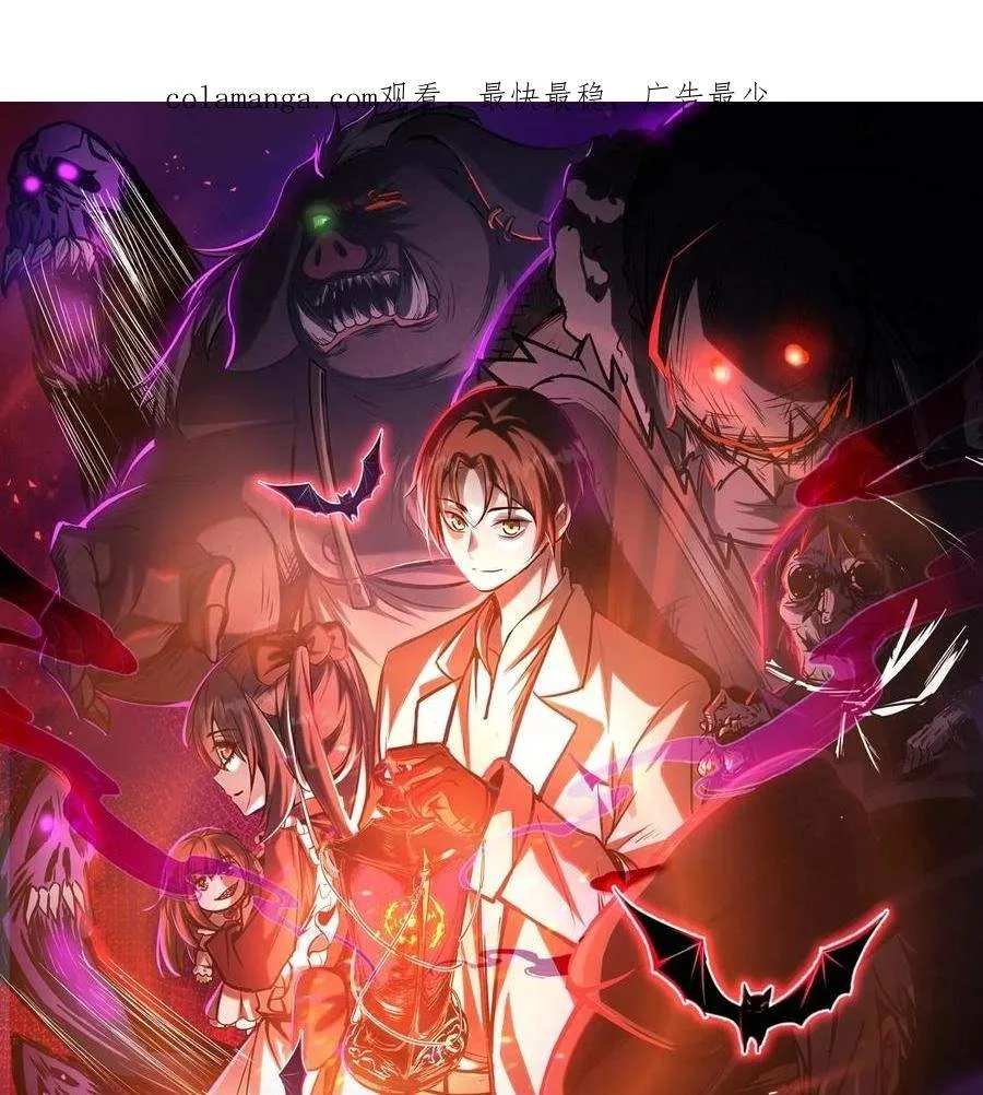 Creepy Pharmacist: All My Patients are Horrific Chapter 233 page 1