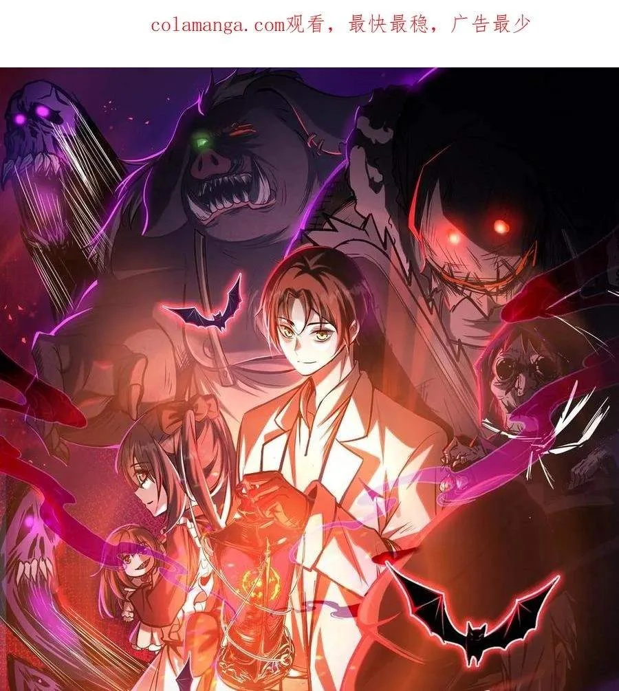 Creepy Pharmacist: All My Patients are Horrific Chapter 236 page 1