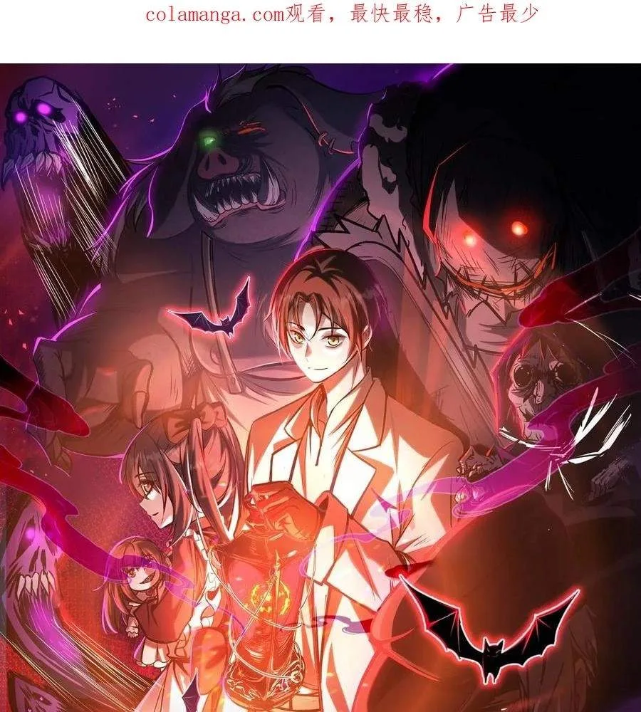 Creepy Pharmacist: All My Patients are Horrific Chapter 234 page 1