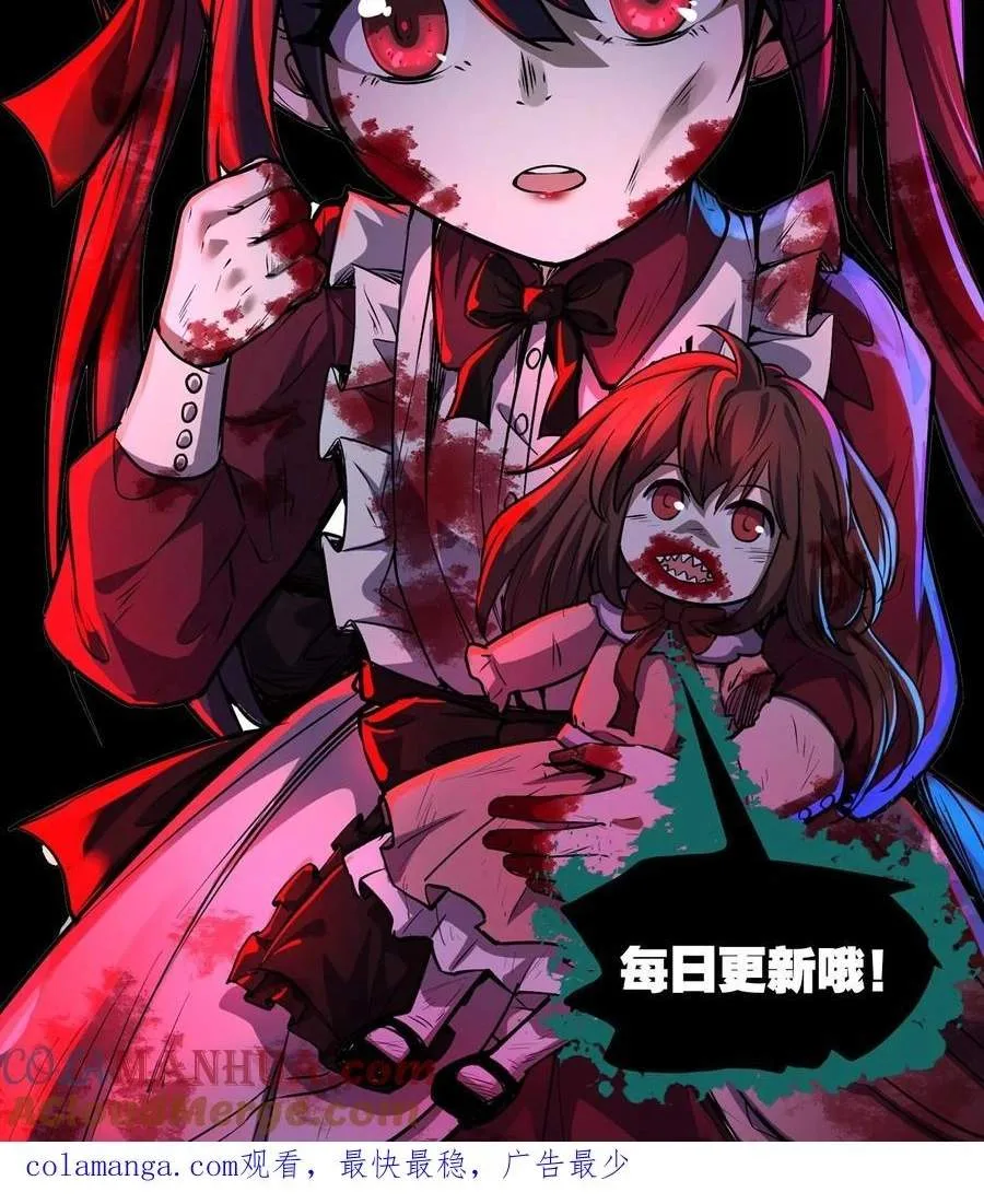 Creepy Pharmacist: All My Patients are Horrific Chapter 234 page 29