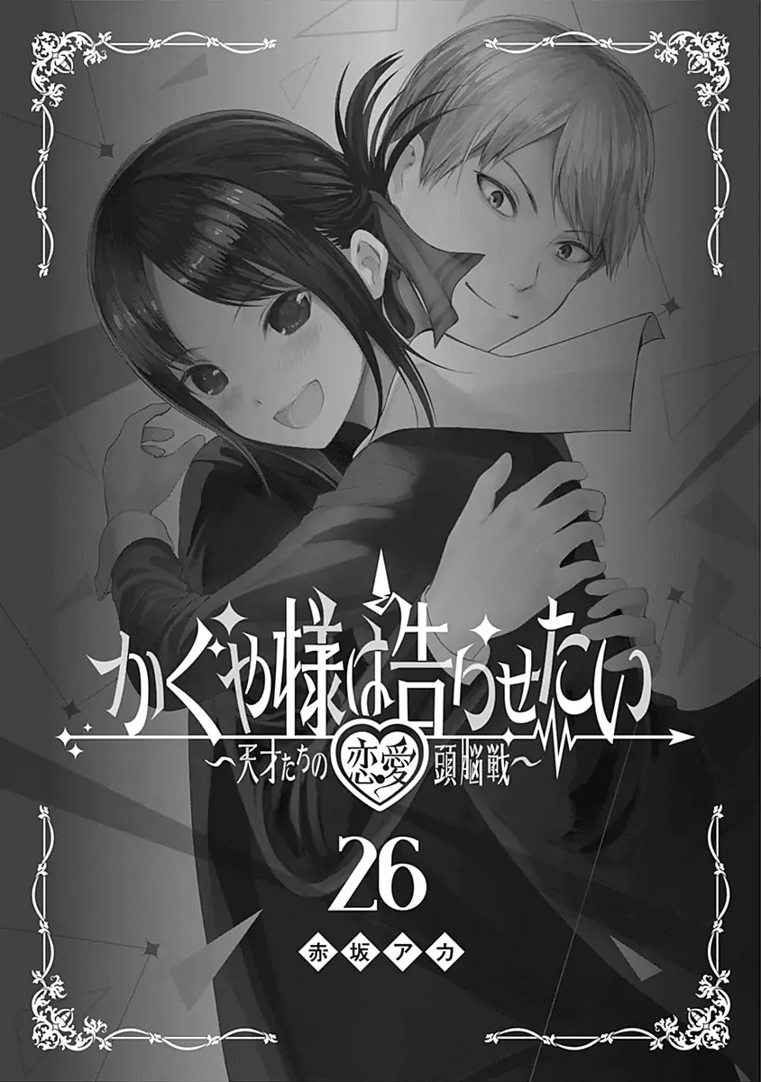 Kaguya Wants to be Confessed To: The Geniuses' War of Love and Brains Chapter 261.5 page 2