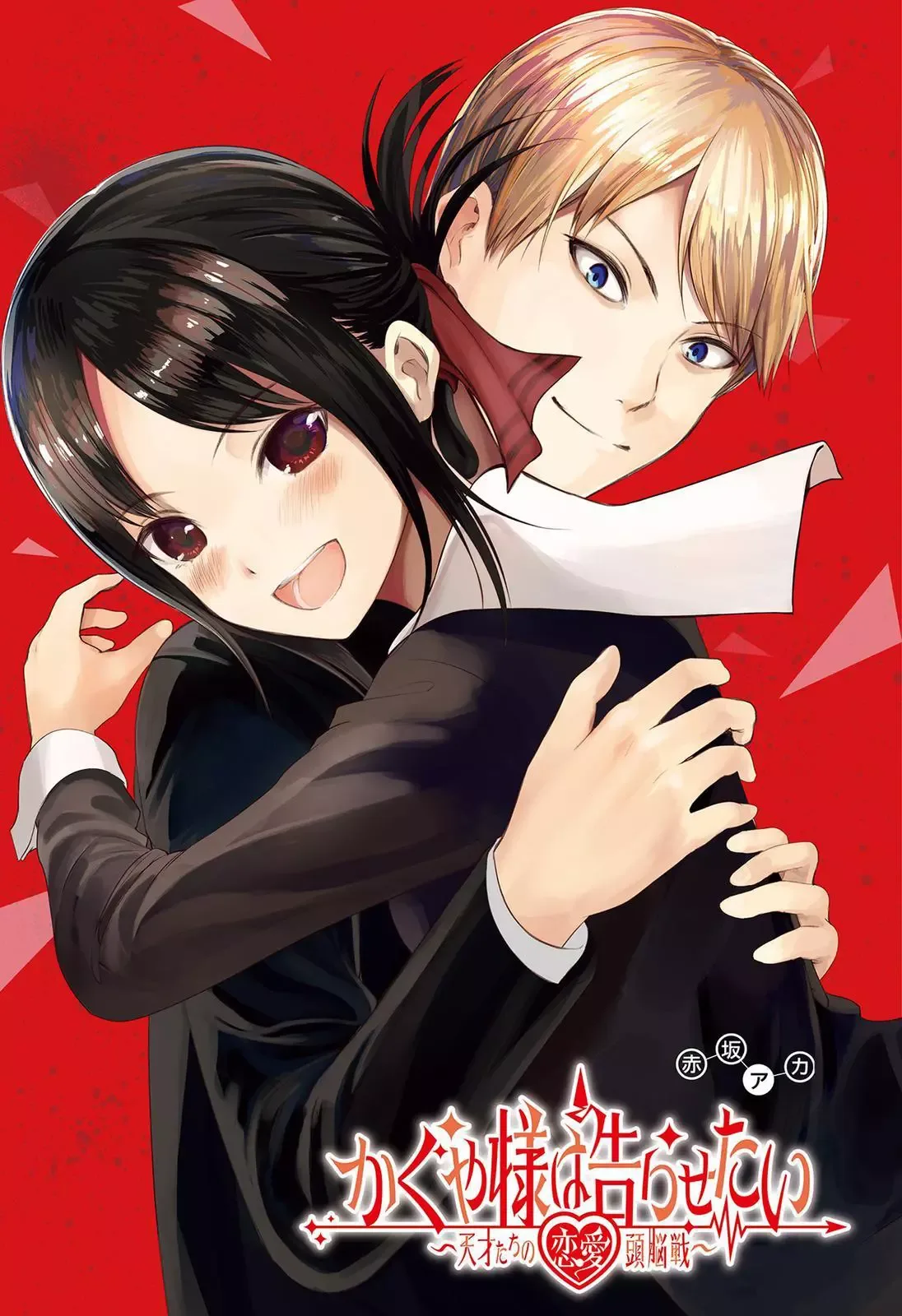 Kaguya Wants to be Confessed To: The Geniuses' War of Love and Brains Chapter 267 page 2