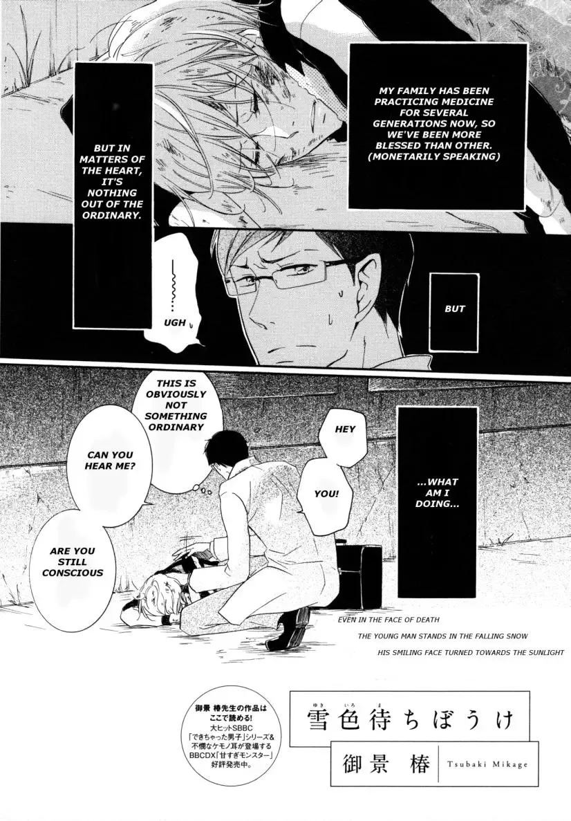 Yuki Iro Machiboke Chapter 0 page 3