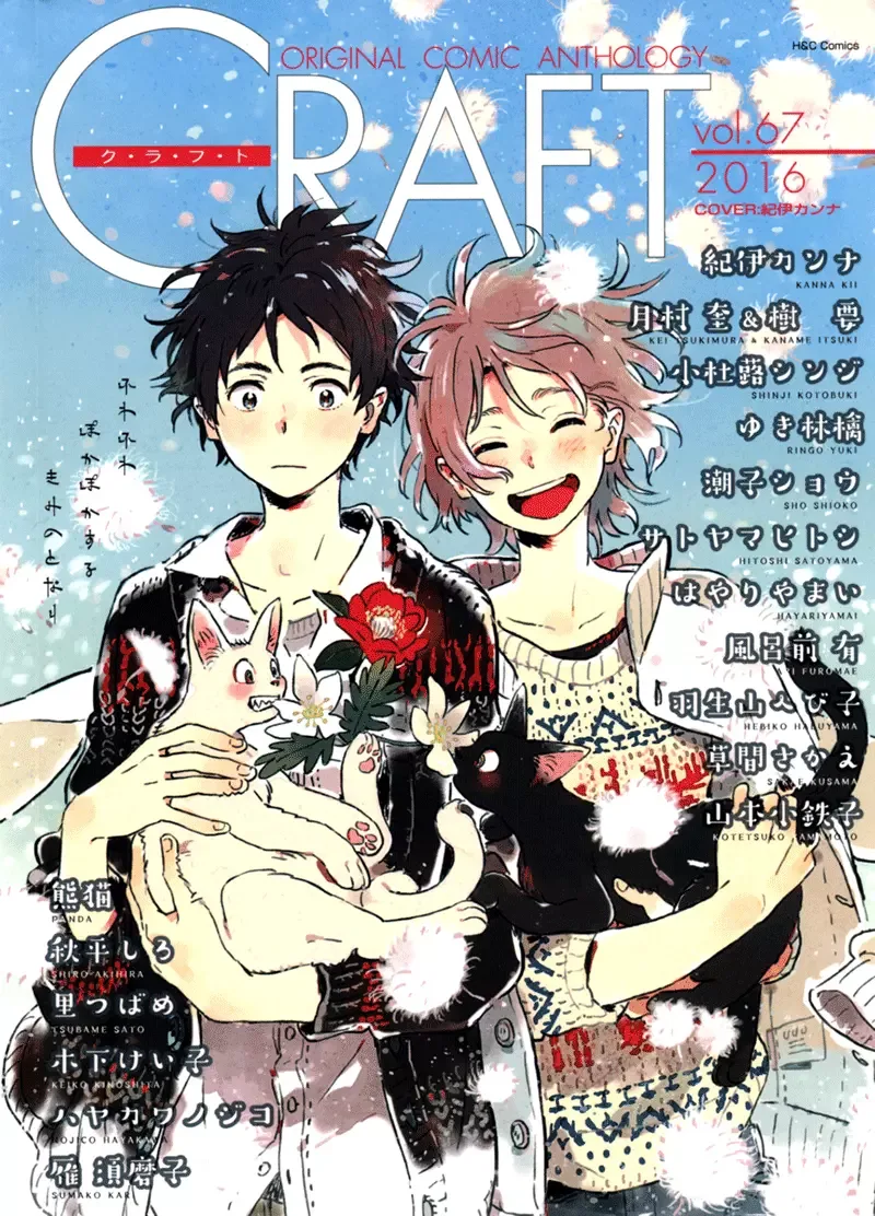 Yuki no Shita no Qualia Chapter 7 page 1