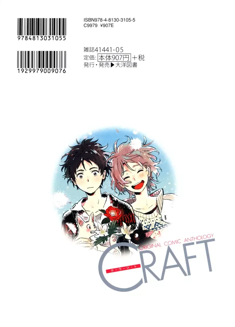 Yuki no Shita no Qualia Chapter 7 page 38