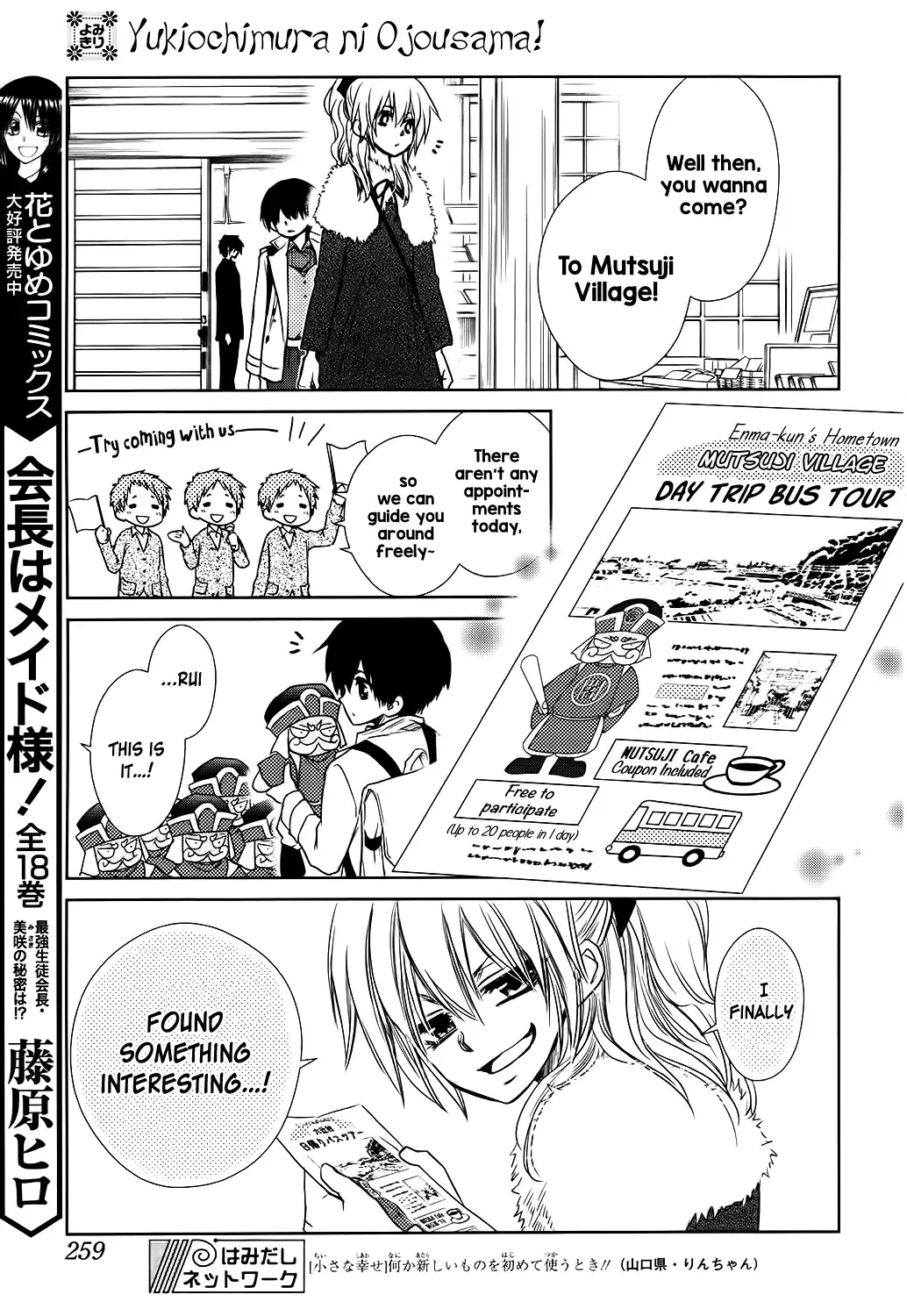 Yukiochimura ni Oujosama! Chapter 0 page 16
