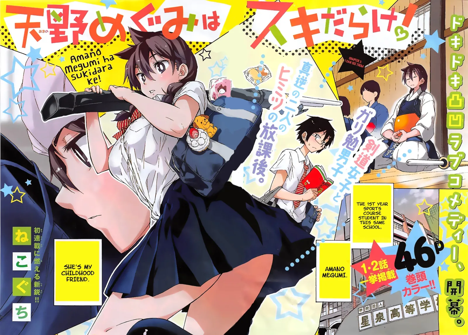 Amano Megumi is Wide Open! Chapter 1 page 2