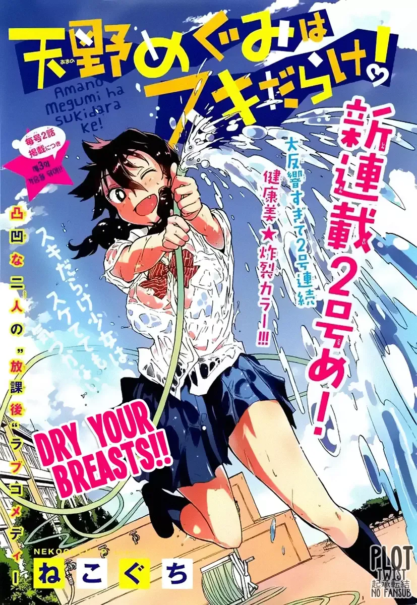 Amano Megumi is Wide Open! Chapter 3 page 2