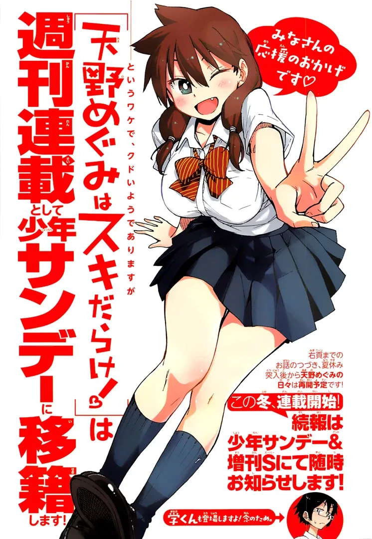 Amano Megumi is Wide Open! Chapter 6 page 2
