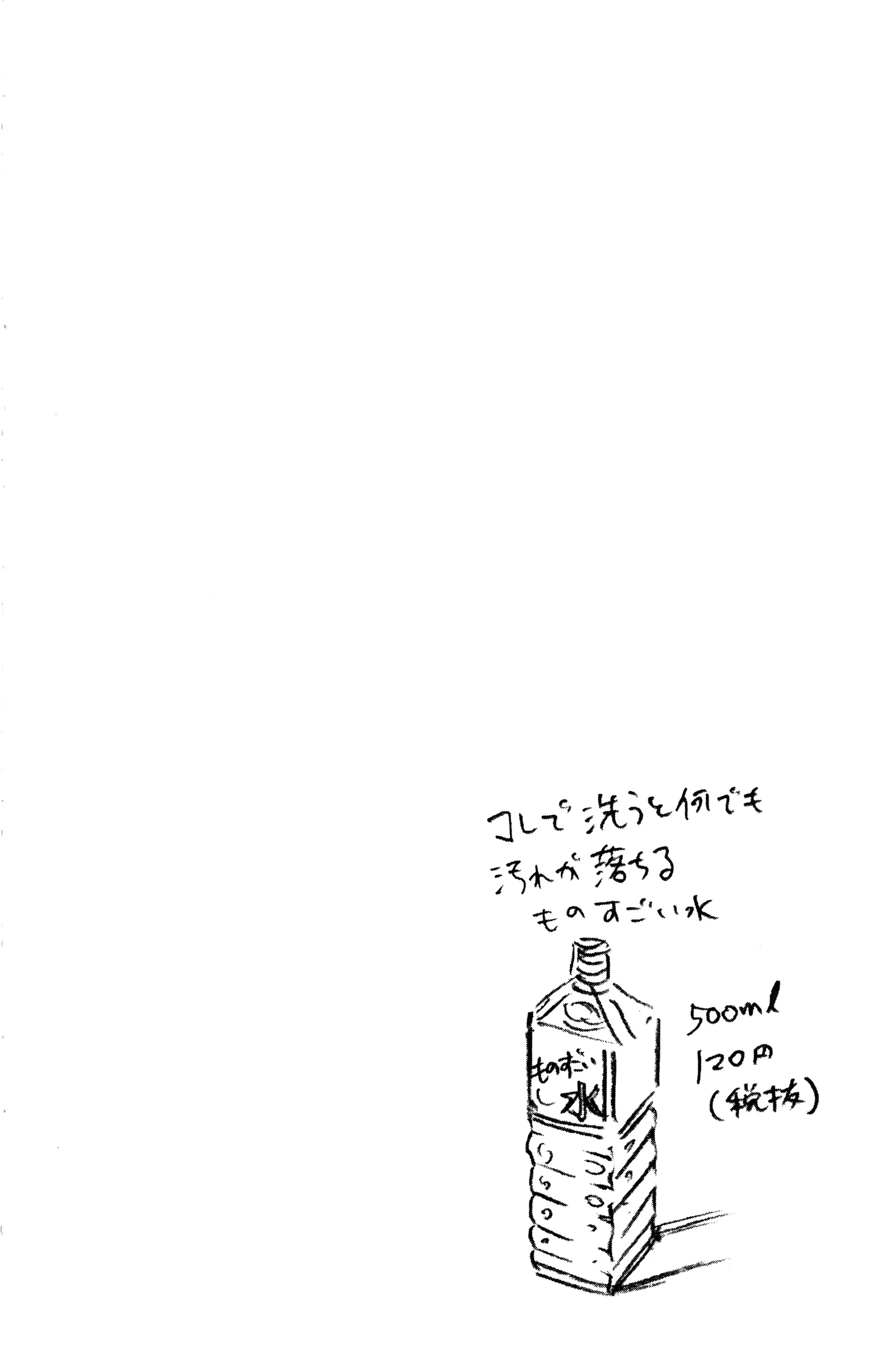 Amano Megumi is Wide Open! Chapter 11 page 19
