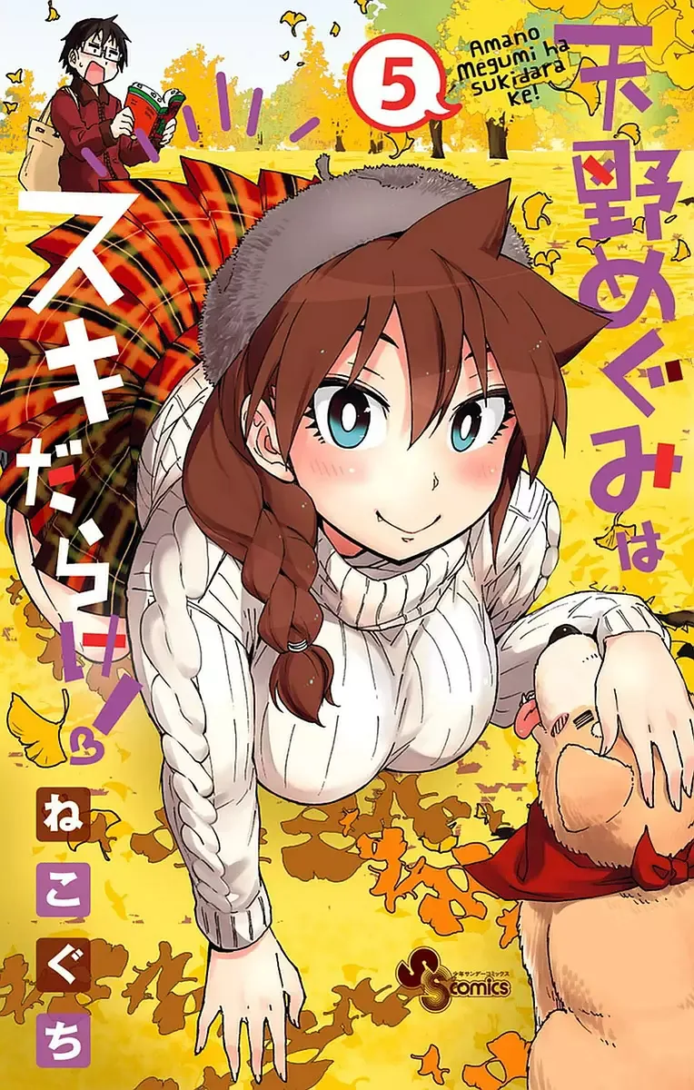 Amano Megumi is Wide Open! Chapter 40 page 1