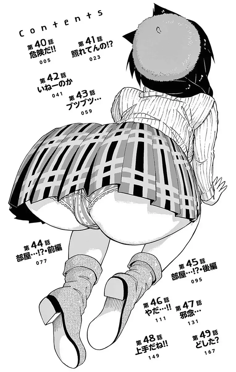 Amano Megumi is Wide Open! Chapter 40 page 3