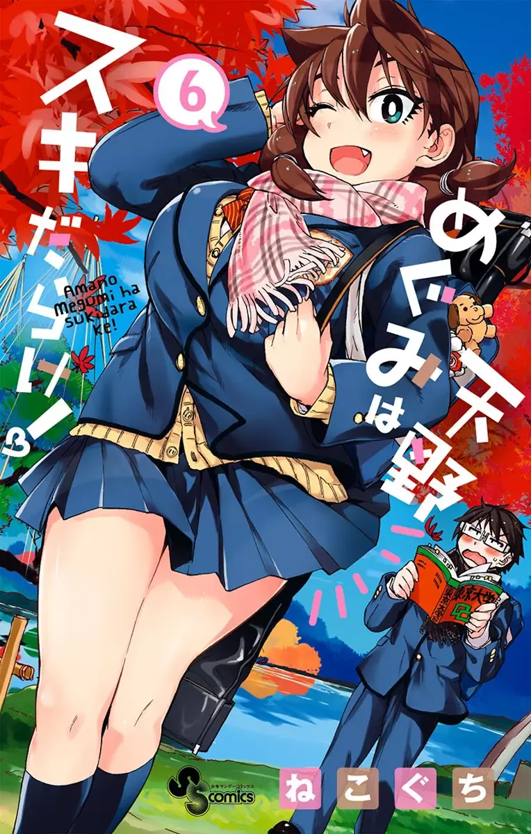 Amano Megumi is Wide Open! Chapter 50 page 1