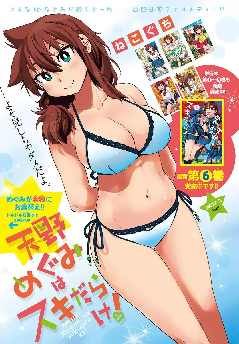 Amano Megumi is Wide Open! Chapter 71 page 1