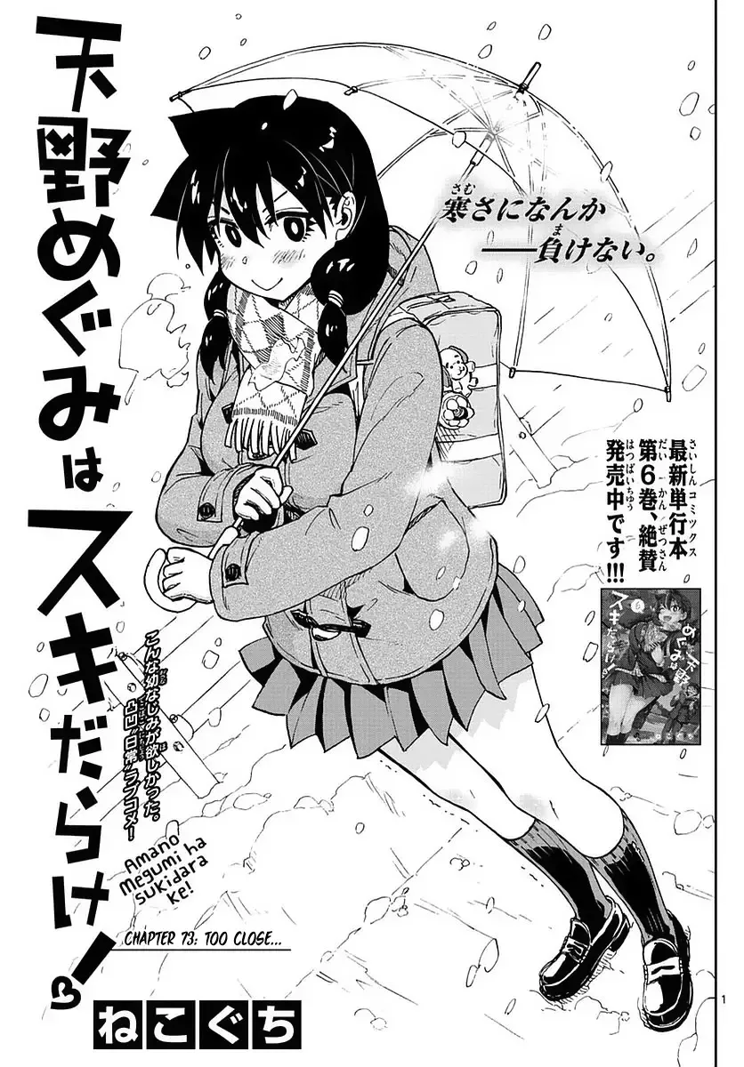 Amano Megumi is Wide Open! Chapter 73 page 1