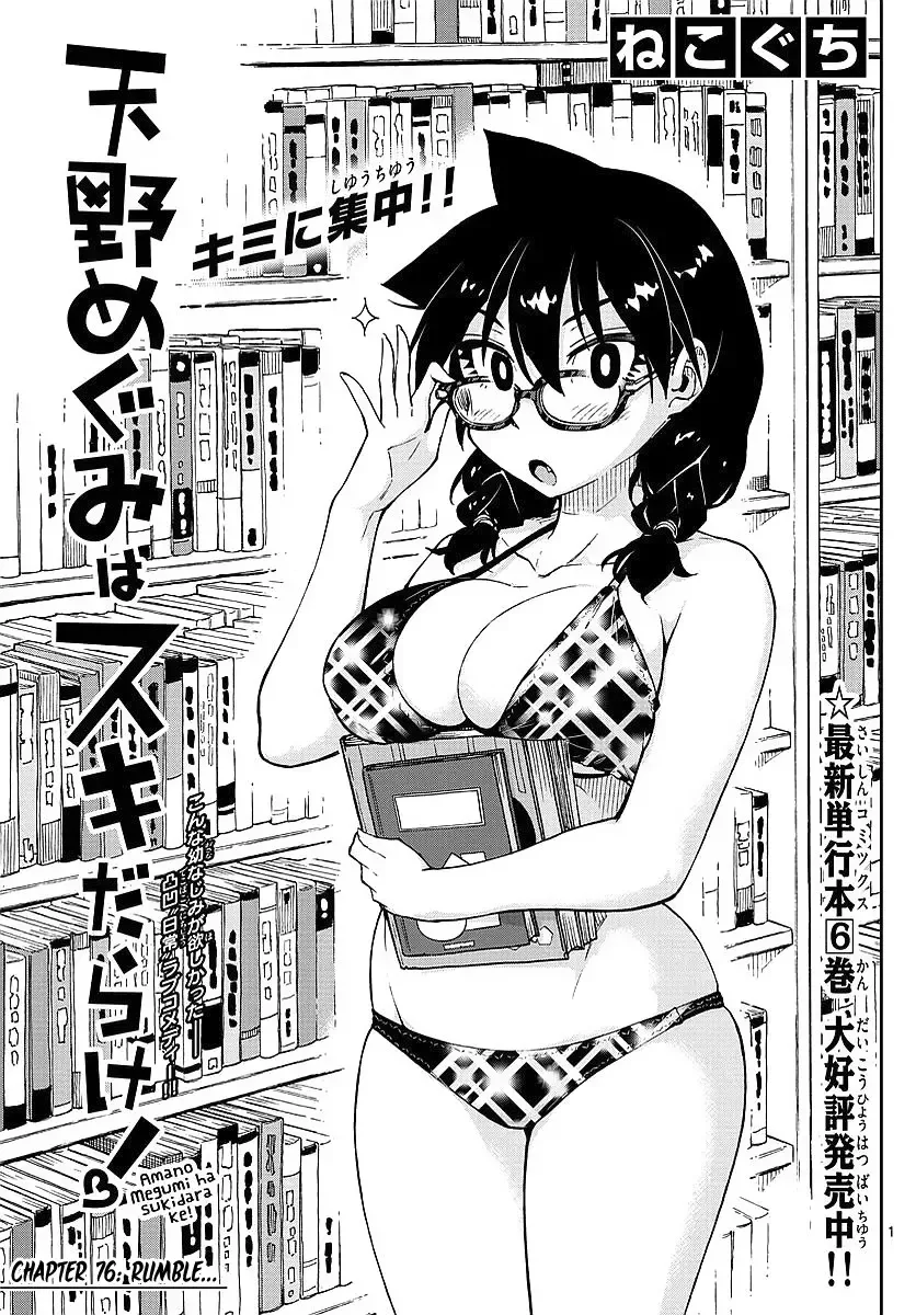 Amano Megumi is Wide Open! Chapter 76 page 1