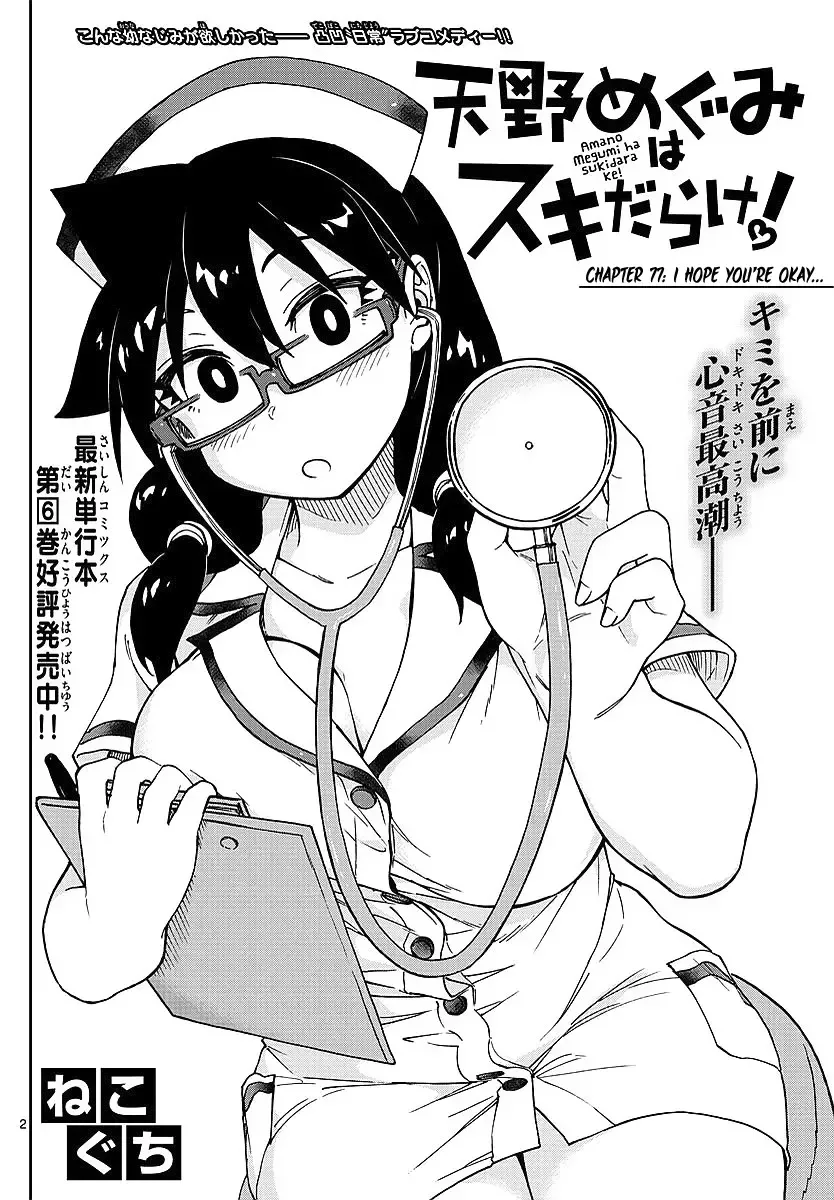 Amano Megumi is Wide Open! Chapter 77 page 2