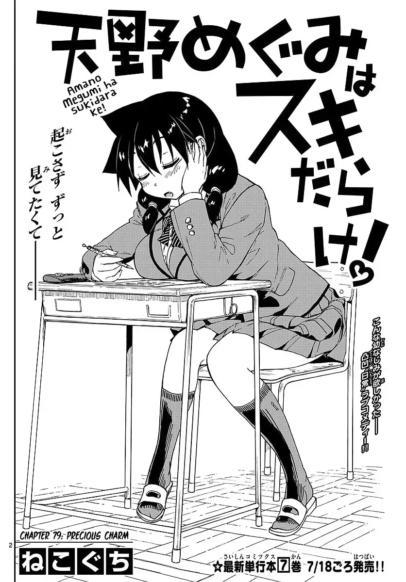 Amano Megumi is Wide Open! Chapter 79 page 2