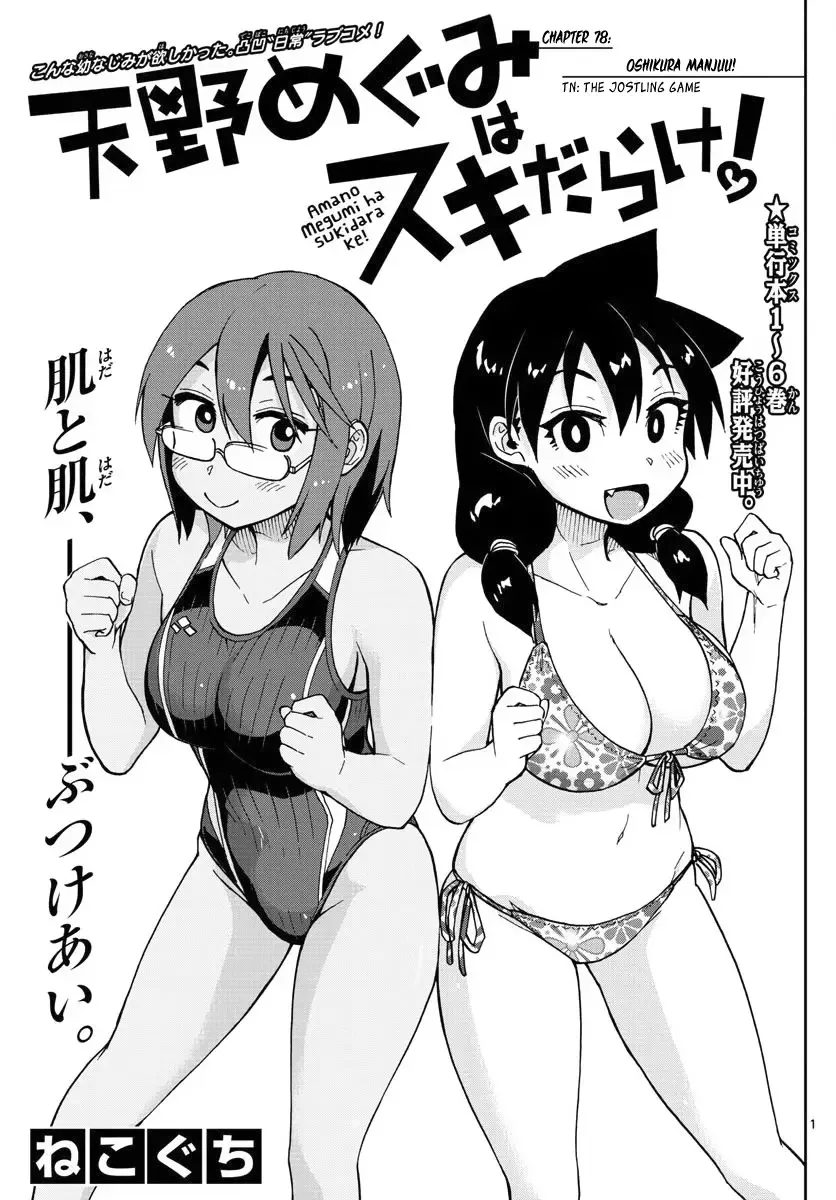 Amano Megumi is Wide Open! Chapter 78 page 1