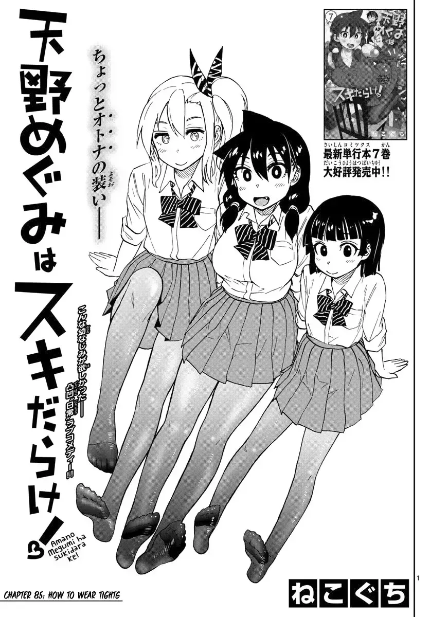 Amano Megumi is Wide Open! Chapter 85 page 1