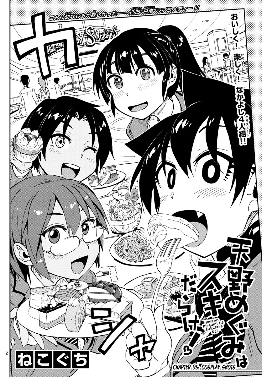 Amano Megumi is Wide Open! Chapter 95 page 2
