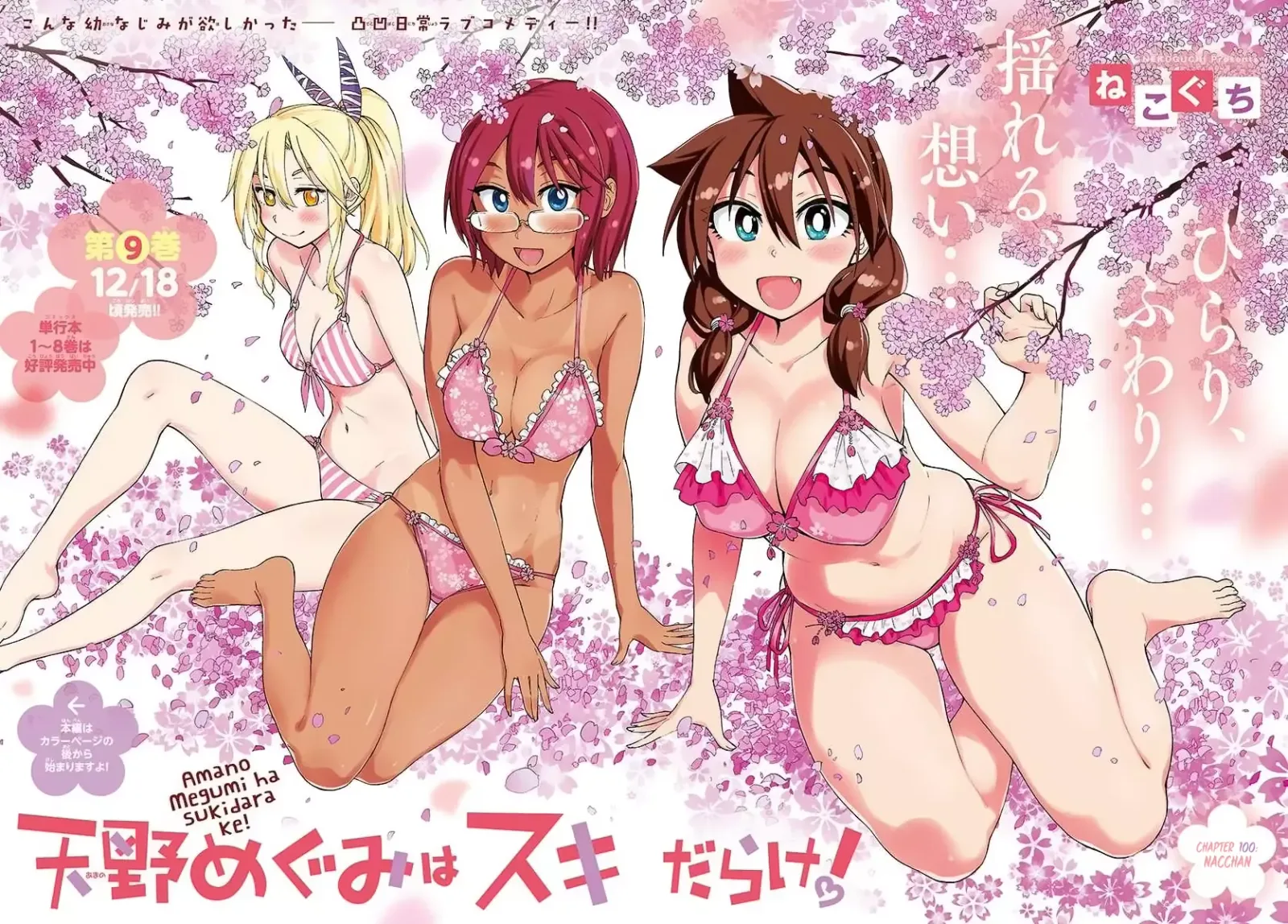 Amano Megumi is Wide Open! Chapter 100 page 2
