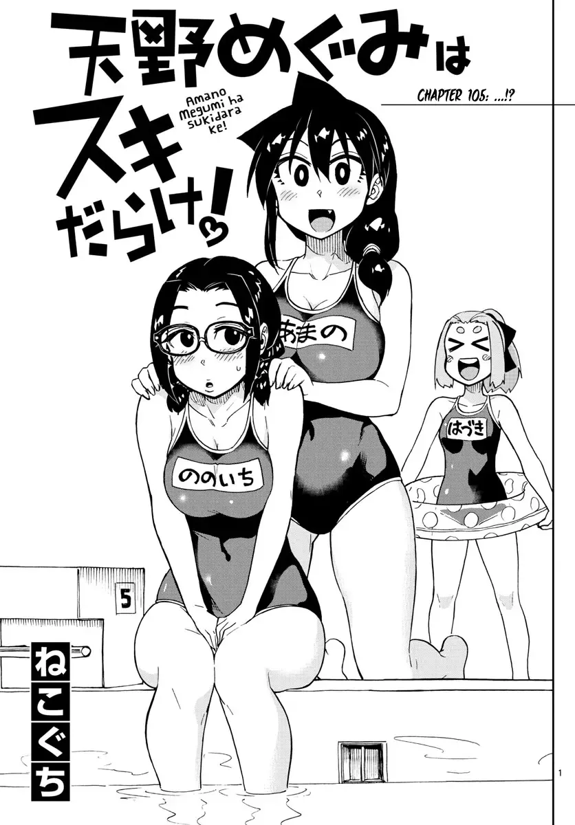 Amano Megumi is Wide Open! Chapter 105 page 1