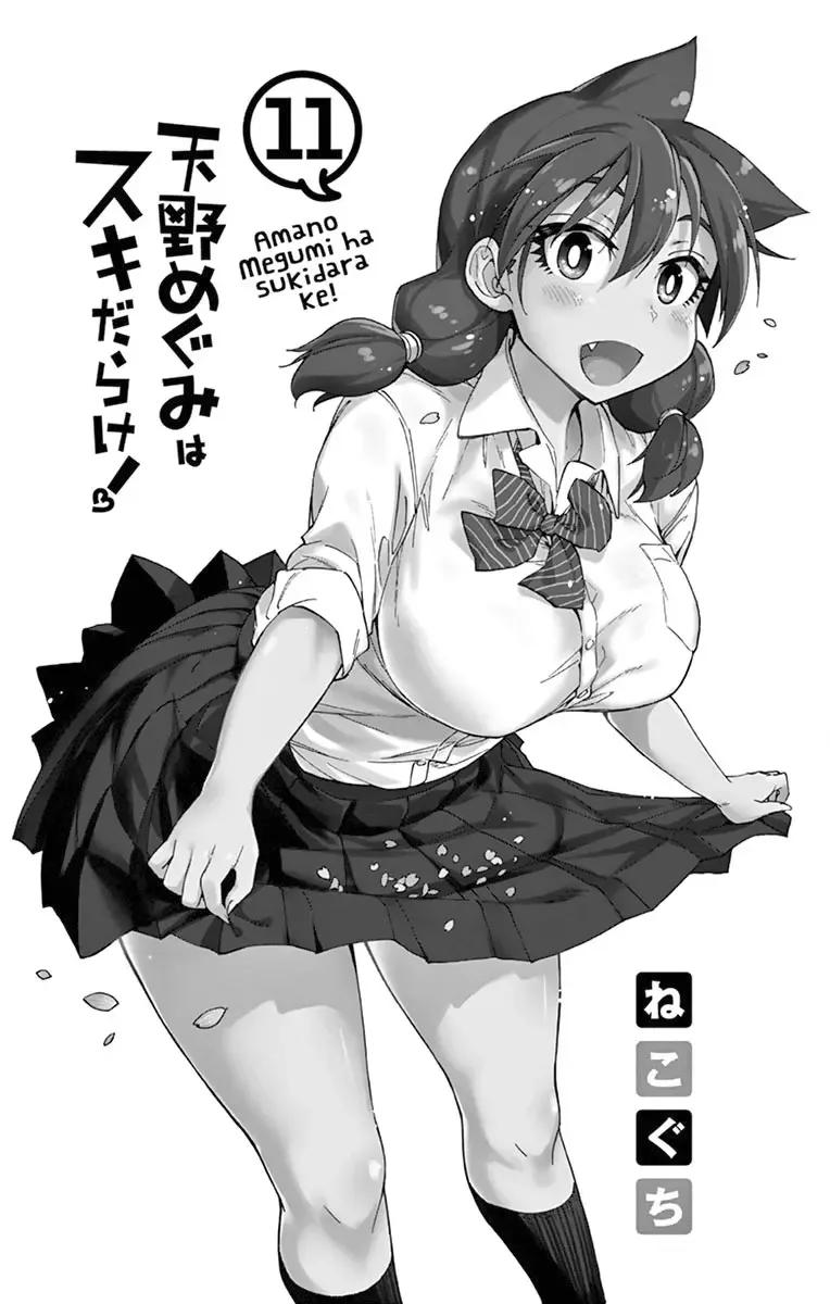 Amano Megumi is Wide Open! Chapter 109.5 page 2