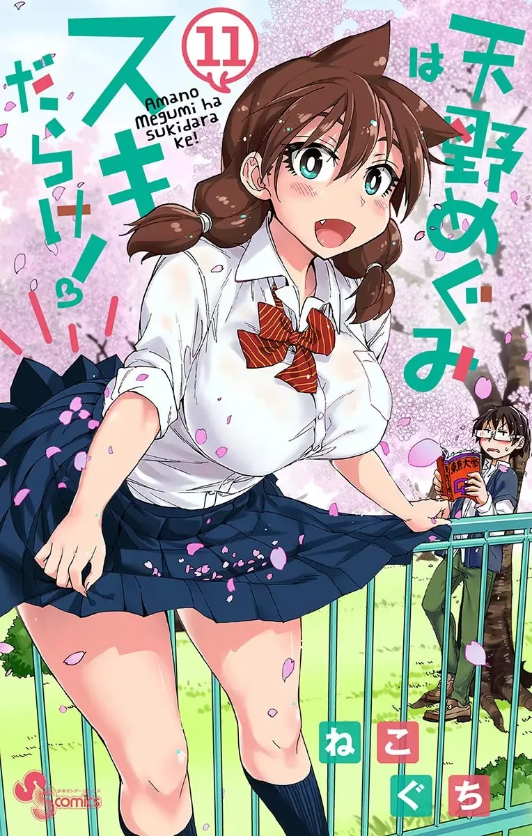 Amano Megumi is Wide Open! Chapter 109.5 page 1