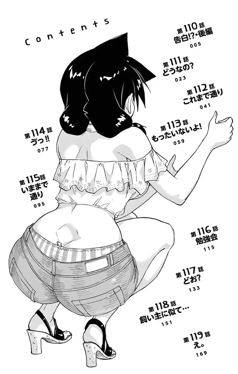 Amano Megumi is Wide Open! Chapter 119.5 page 3