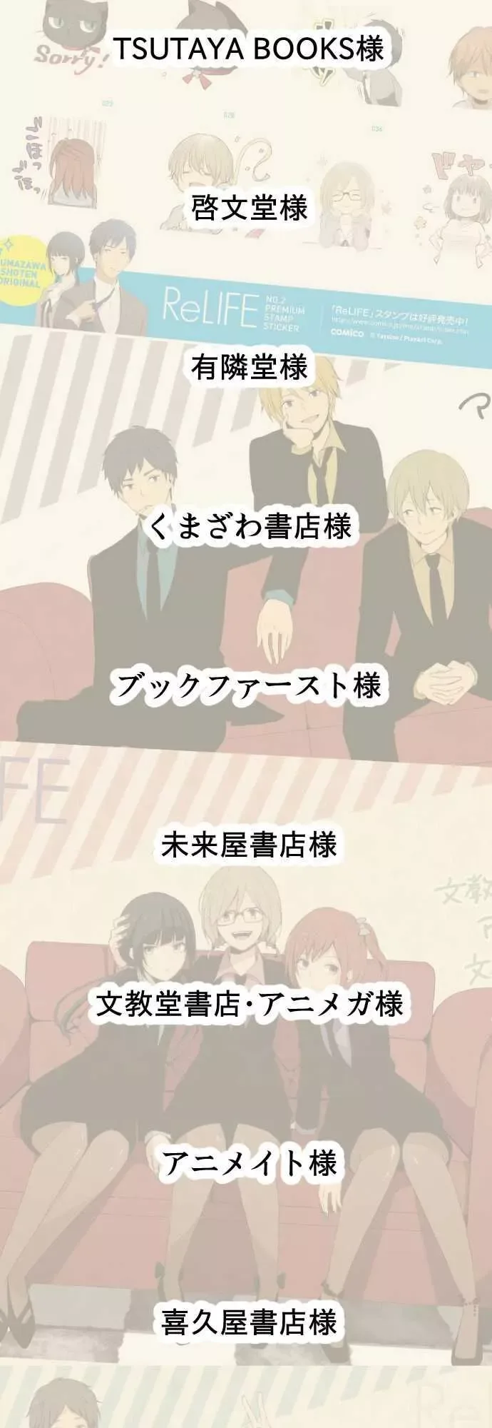 ReLIFE Chapter 51.5 page 10
