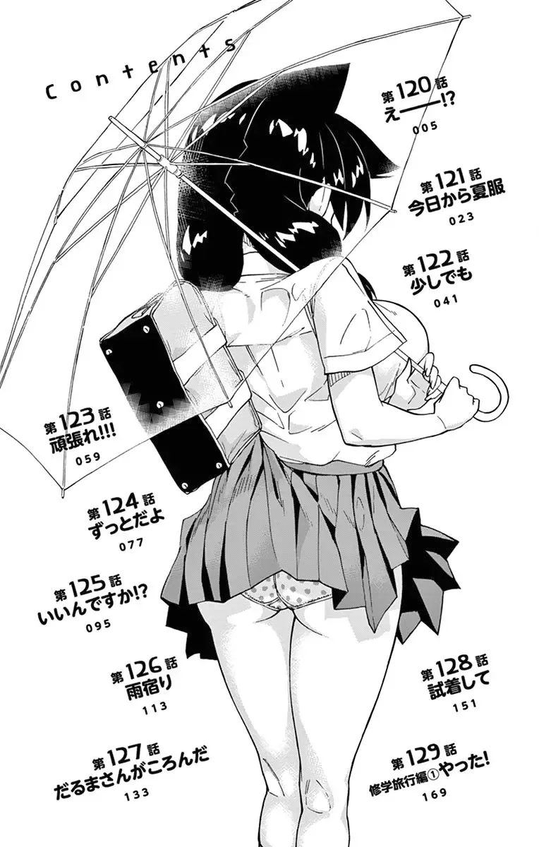 Amano Megumi is Wide Open! Chapter 129.5 page 3