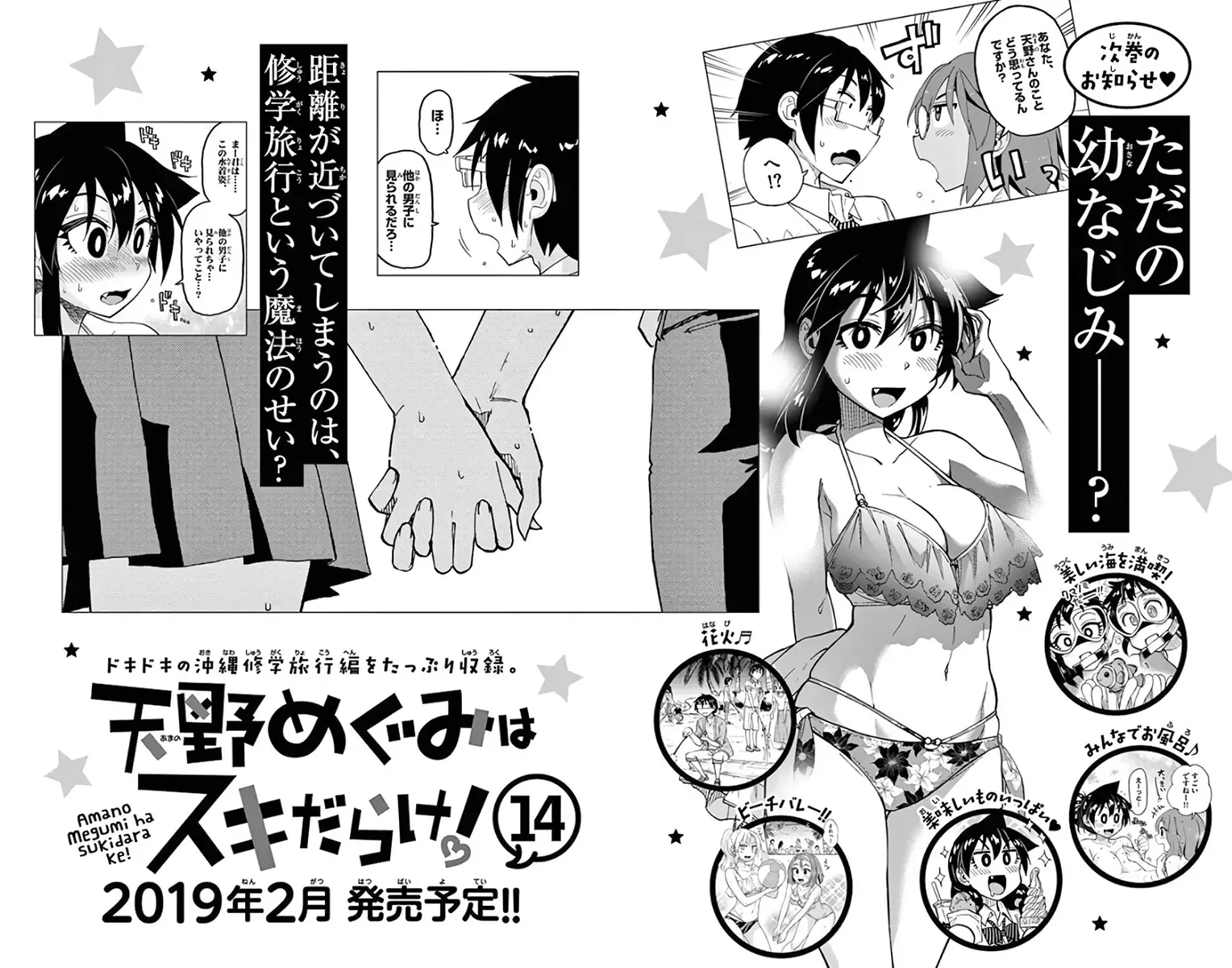 Amano Megumi is Wide Open! Chapter 129.5 page 25