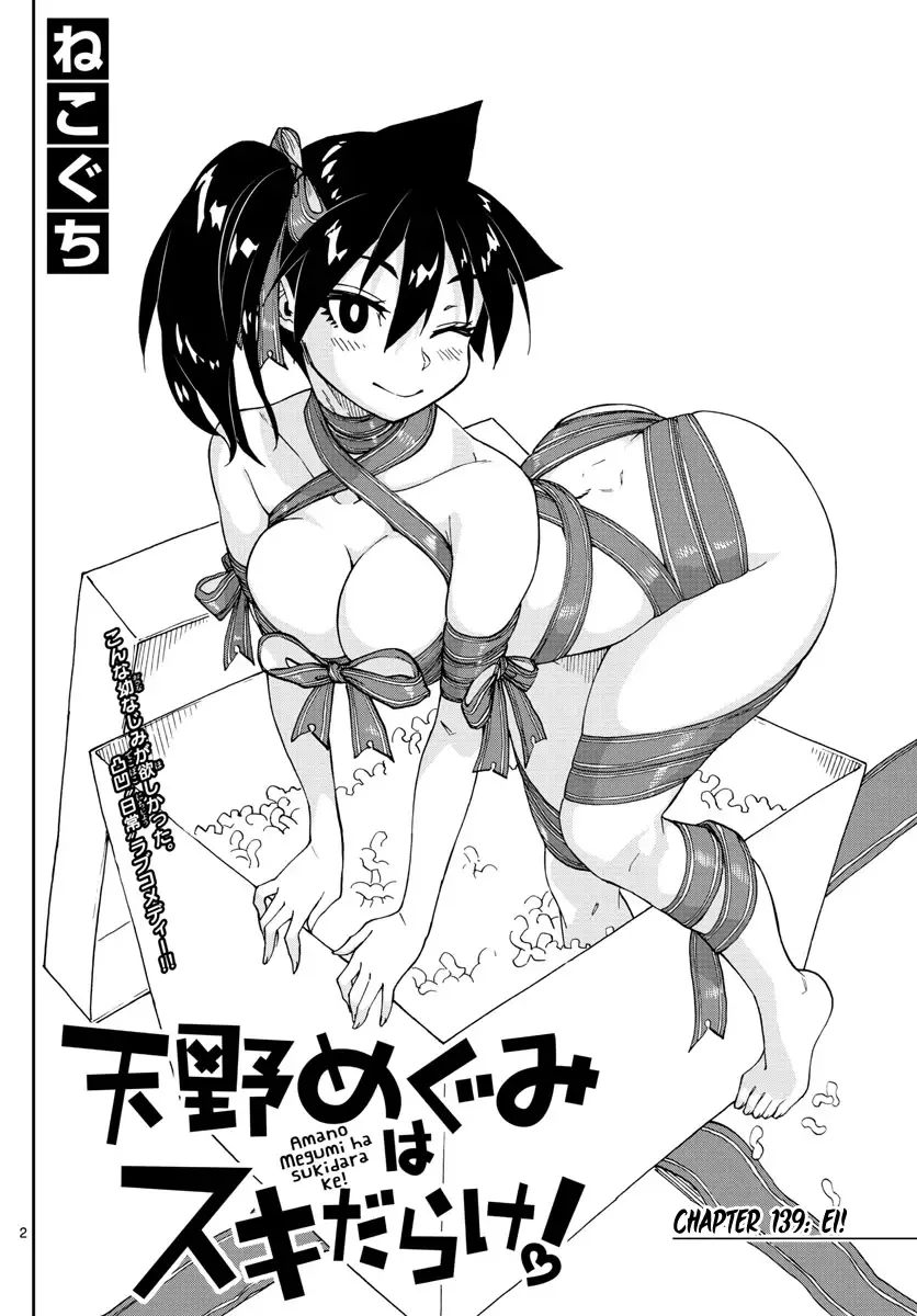 Amano Megumi is Wide Open! Chapter 139 page 2