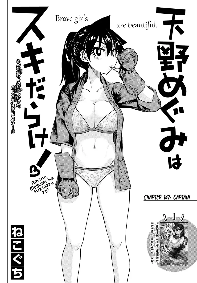 Amano Megumi is Wide Open! Chapter 147 page 2