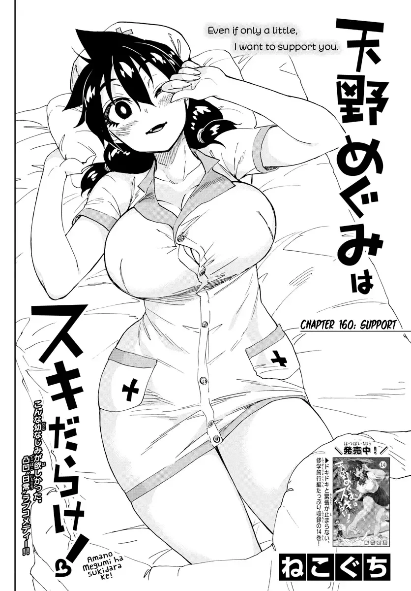 Amano Megumi is Wide Open! Chapter 160 page 2