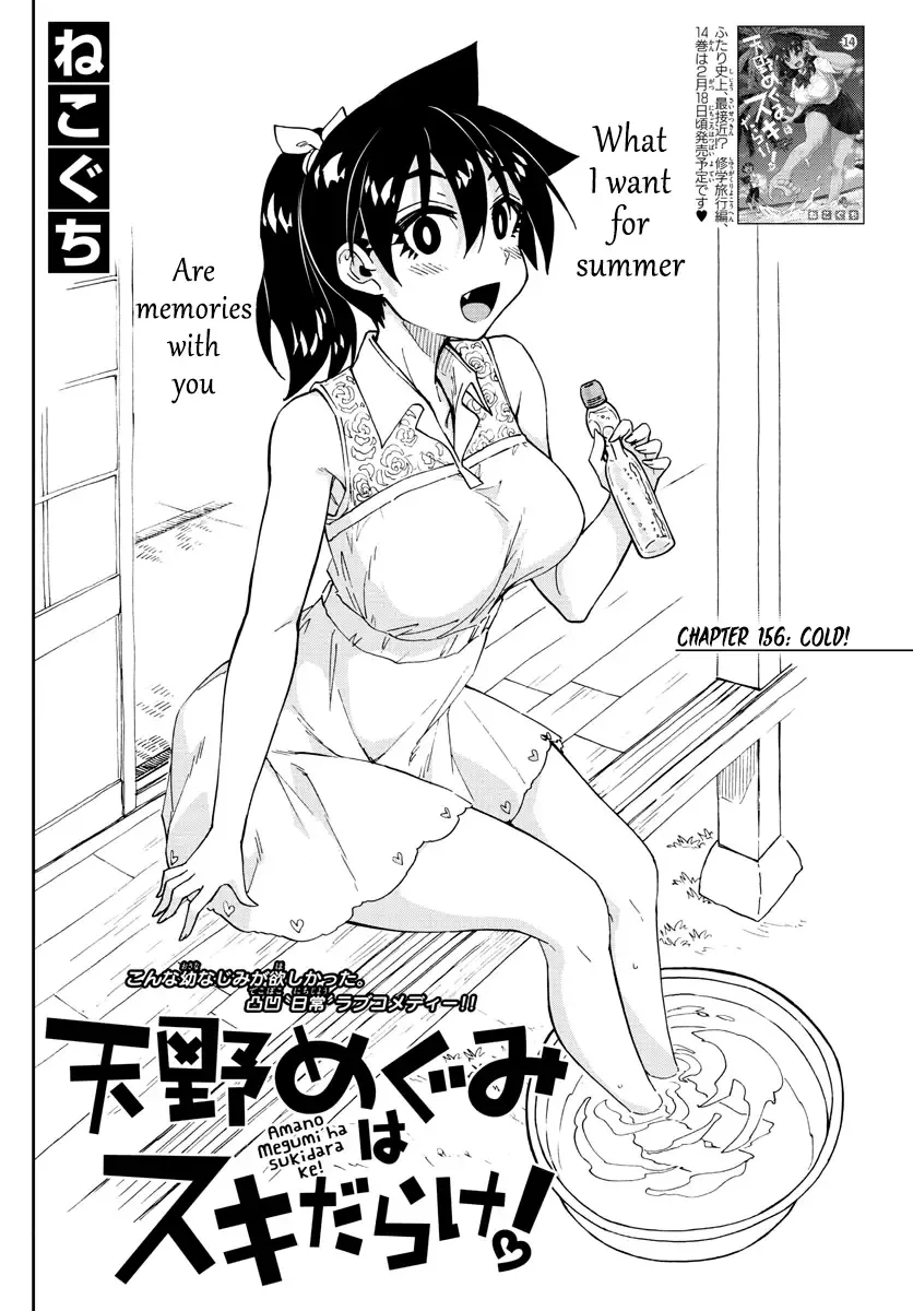Amano Megumi is Wide Open! Chapter 156 page 2