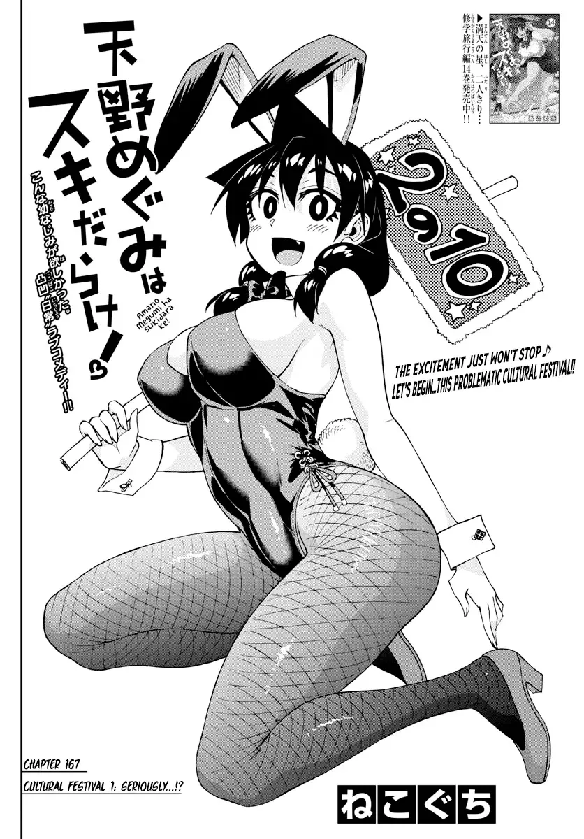 Amano Megumi is Wide Open! Chapter 167 page 2