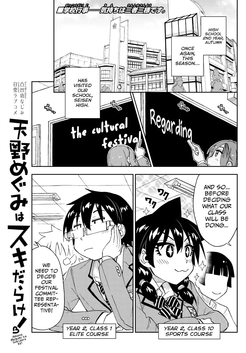 Amano Megumi is Wide Open! Chapter 167 page 1