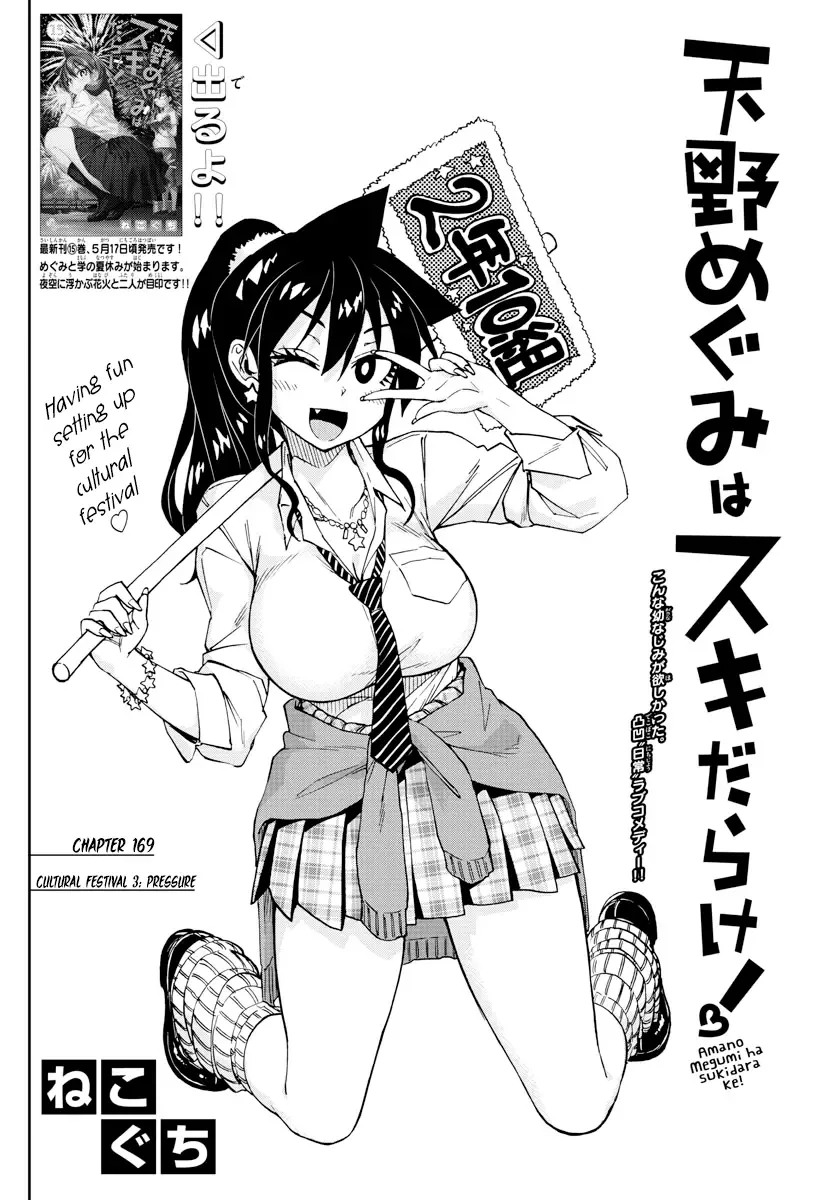Amano Megumi is Wide Open! Chapter 169 page 2