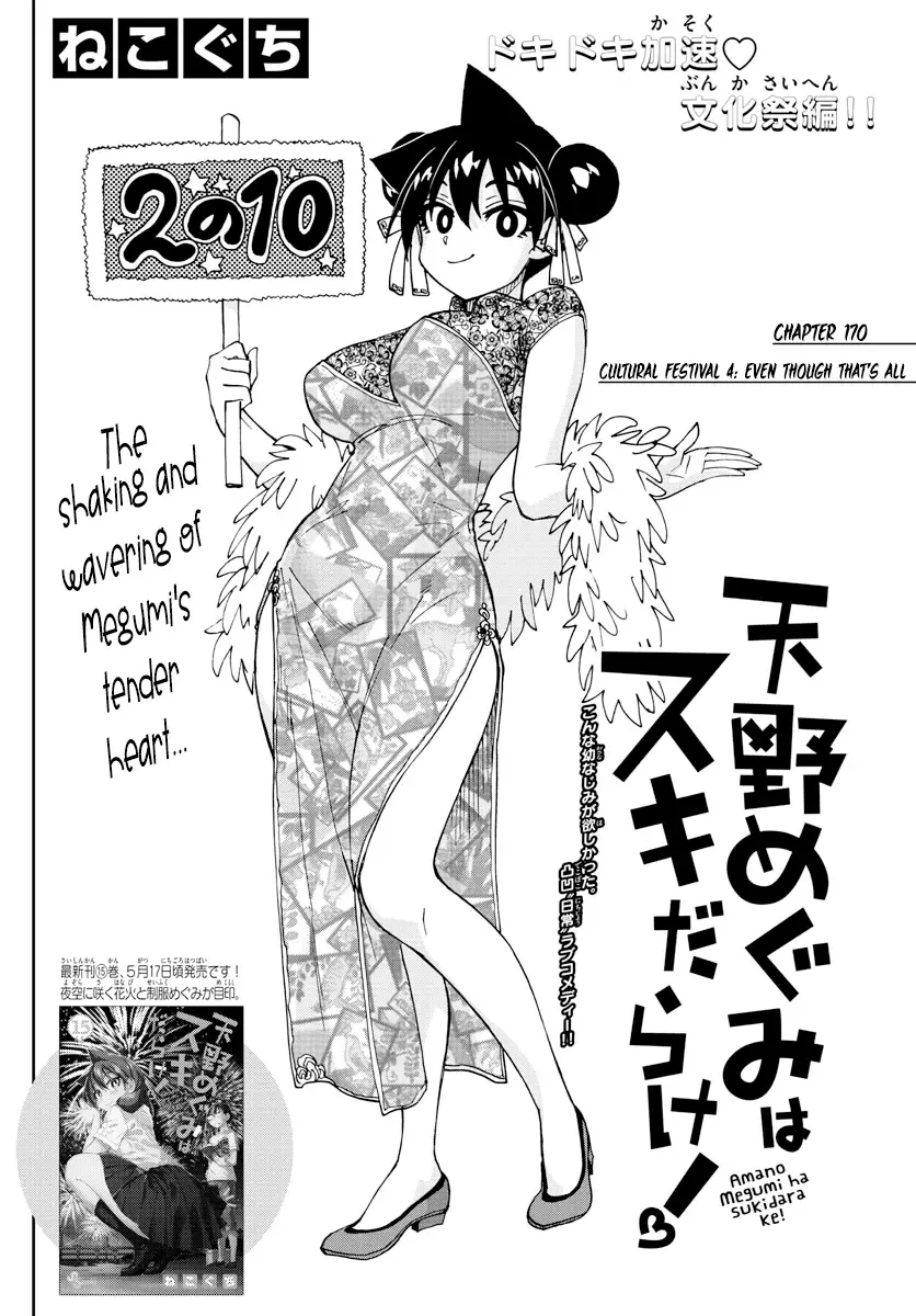 Amano Megumi is Wide Open! Chapter 170 page 2